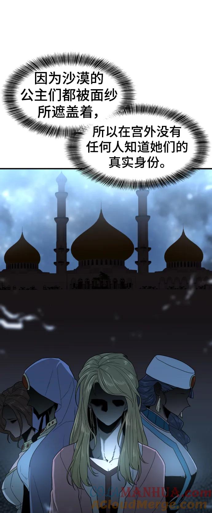 史诗级领地设计师 第94话 第16页