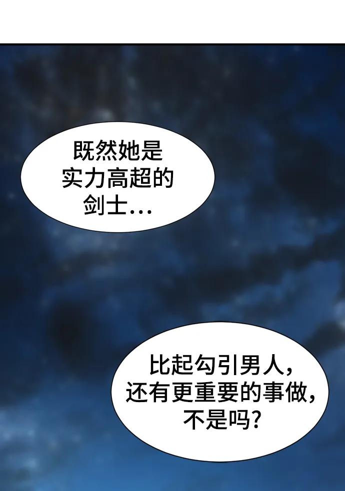 史诗级领地设计师 第94话 第44页