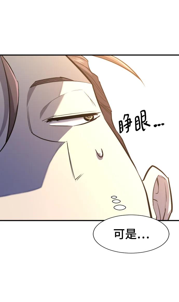 史诗级领地设计师 第94话 第9页