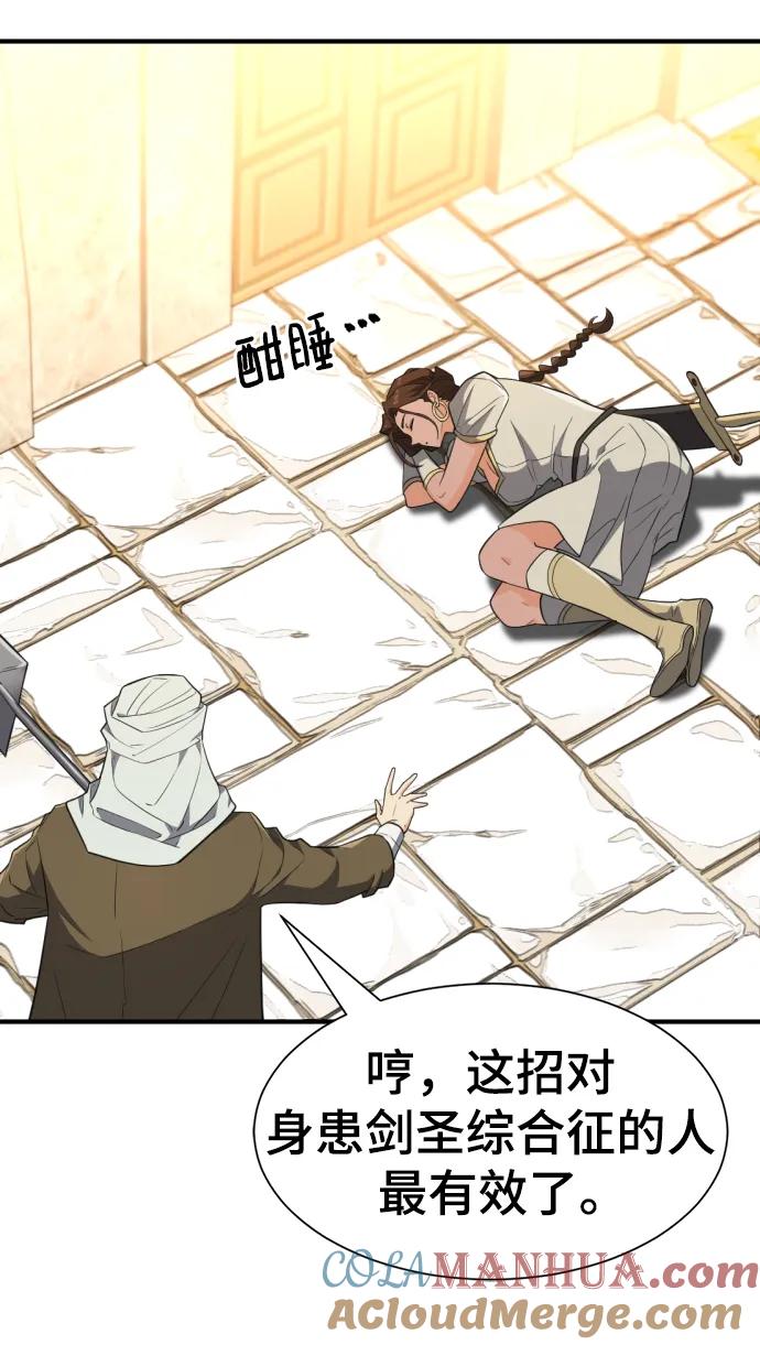 史诗级领地设计师 第94话 第61页