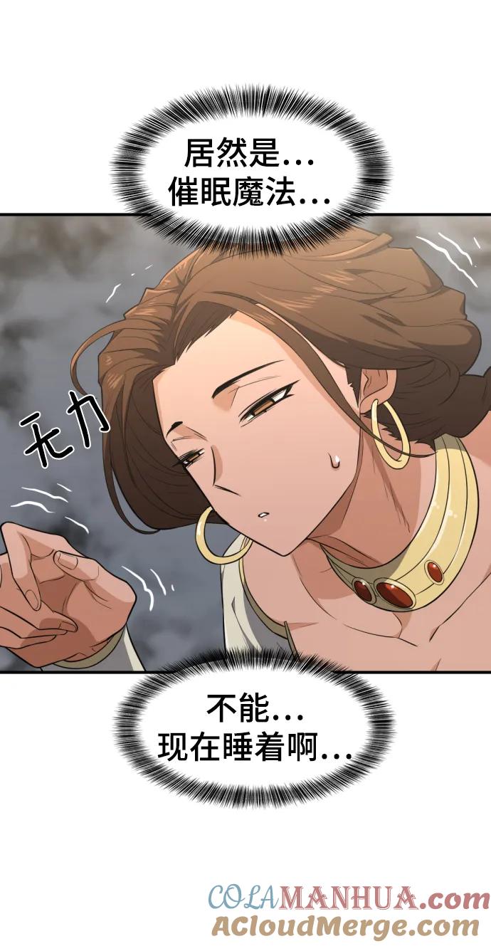 史诗级领地设计师 第94话 第58页
