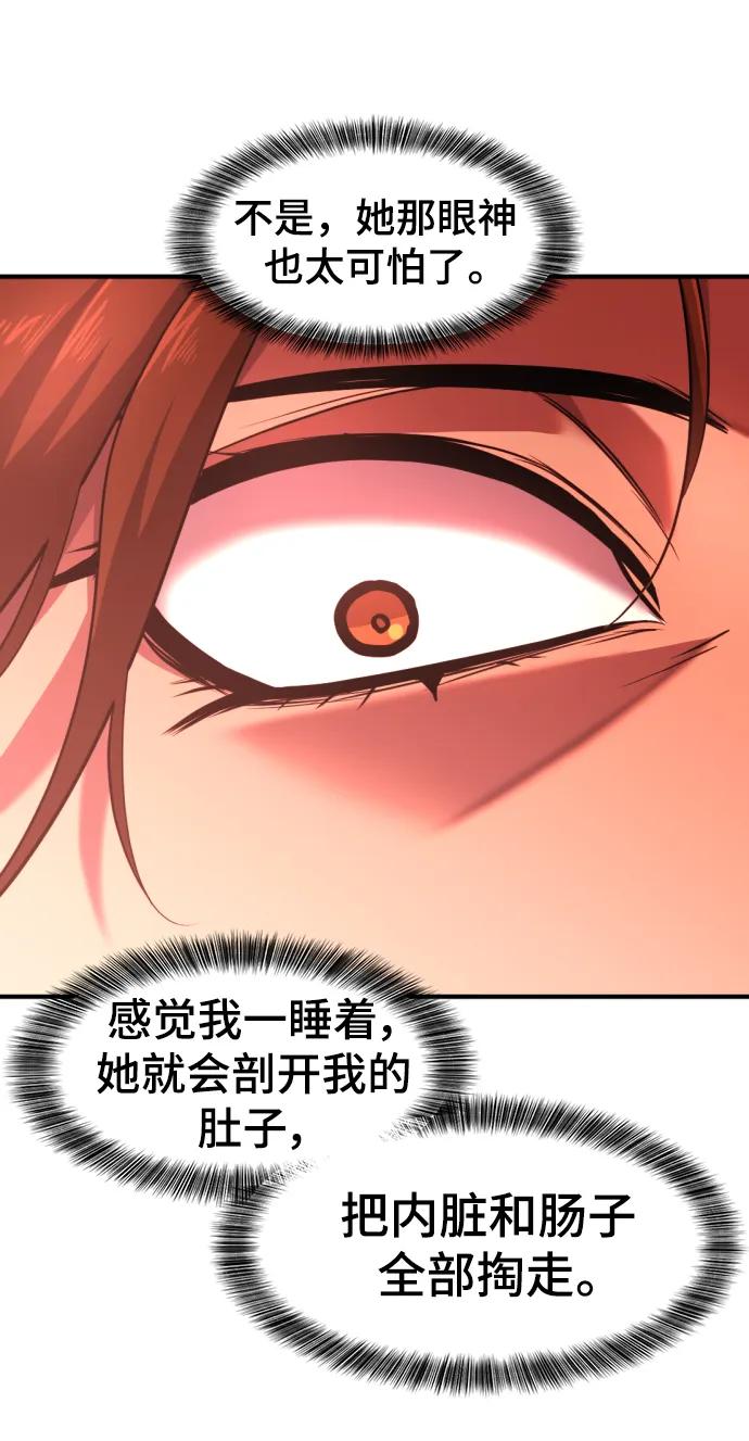 史诗级领地设计师 第94话 第11页