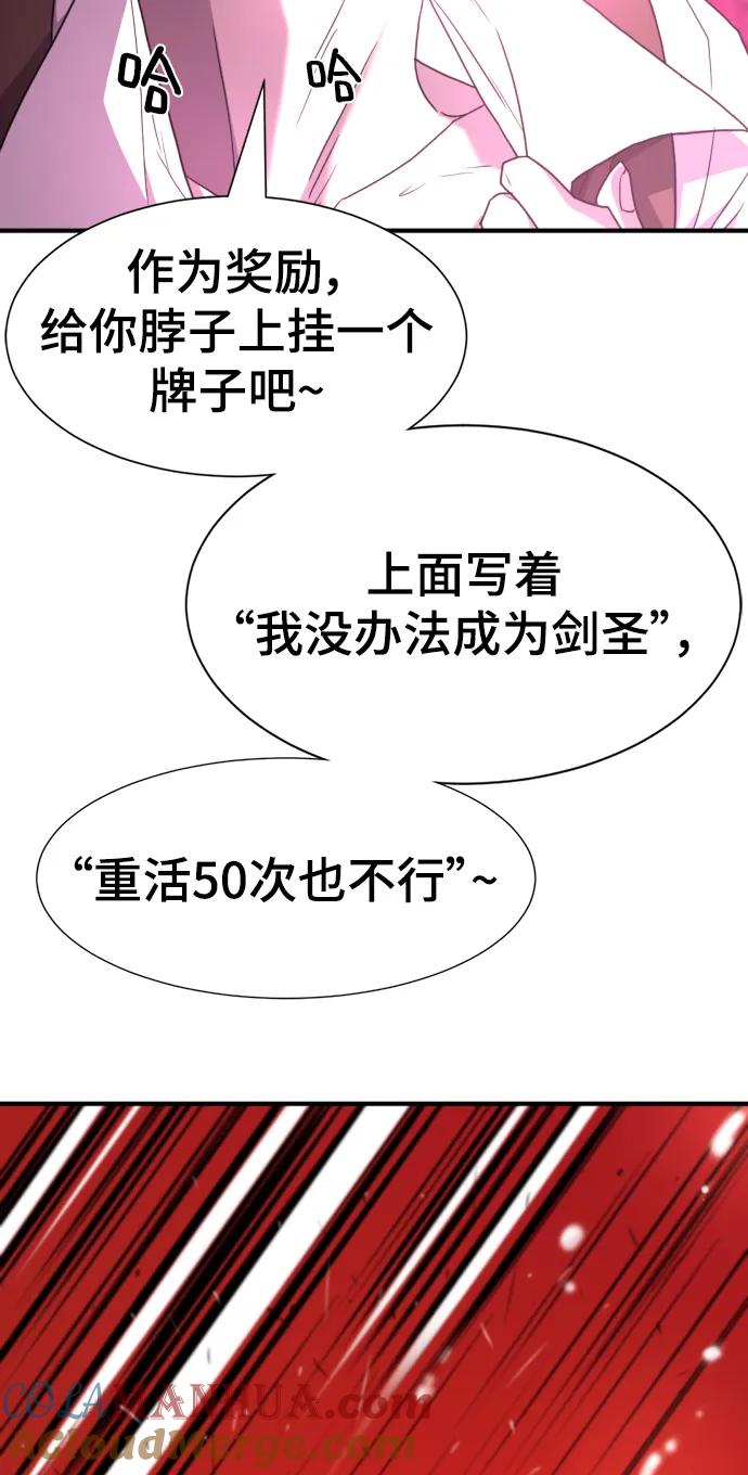 史诗级领地设计师 第94话 第31页