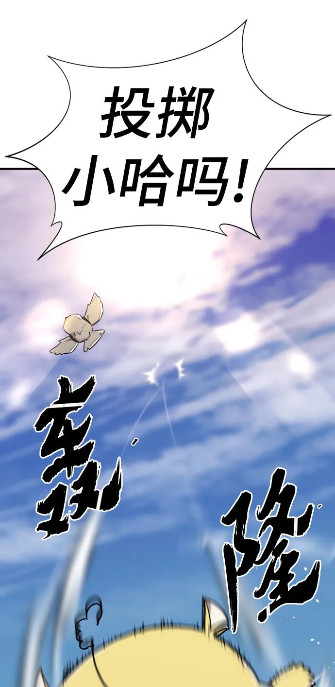 史诗级领地设计师 第94话 第77页