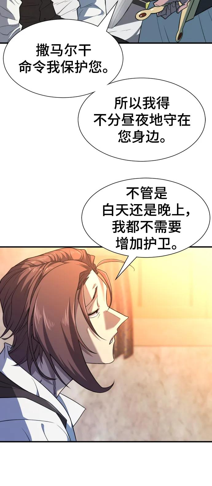 史诗级领地设计师 第94话 第18页