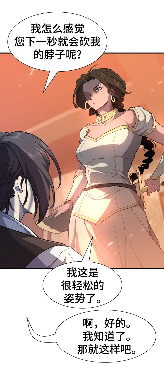 史诗级领地设计师 第94话 第14页