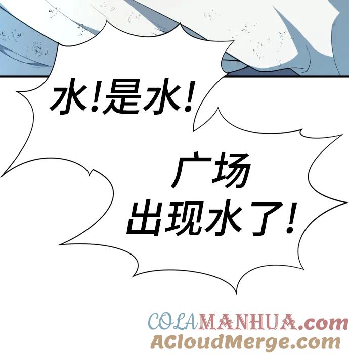 史诗级领地设计师 第94话 第85页