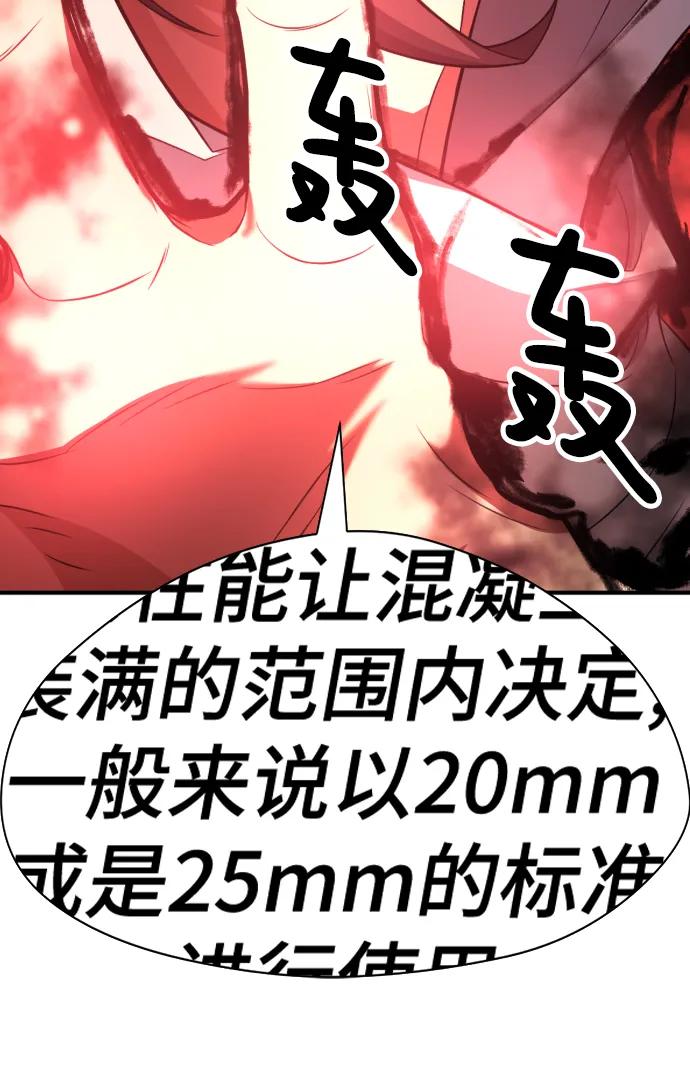 史诗级领地设计师 第94话 第57页