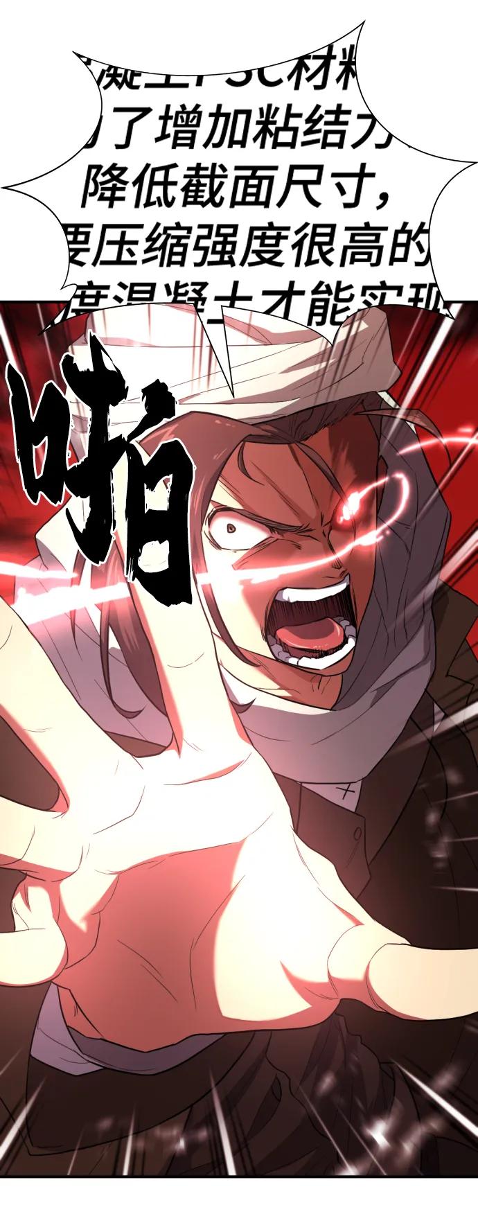 史诗级领地设计师 第94话 第54页