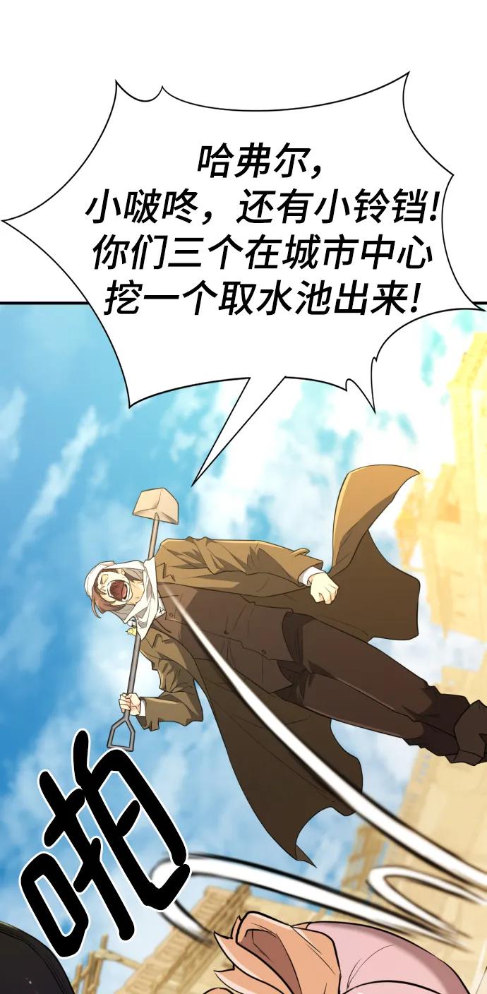 史诗级领地设计师 第94话 第72页