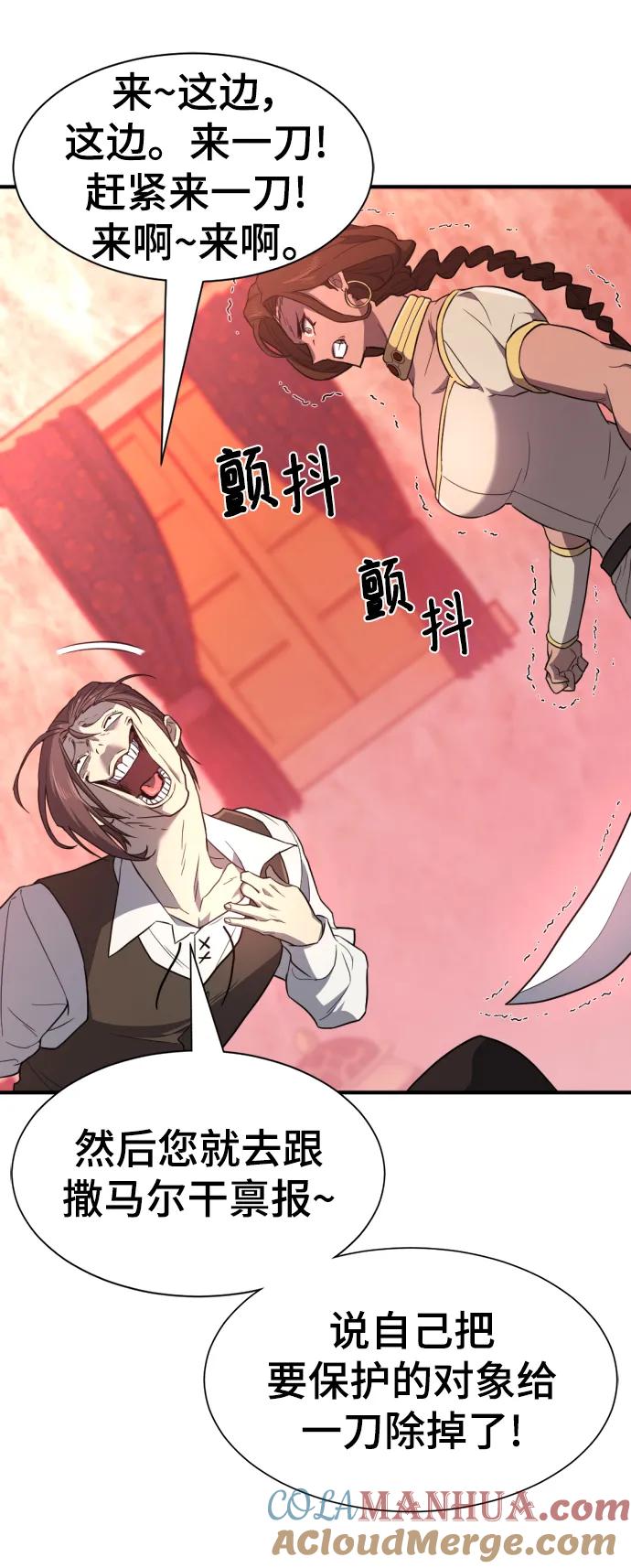 史诗级领地设计师 第94话 第28页