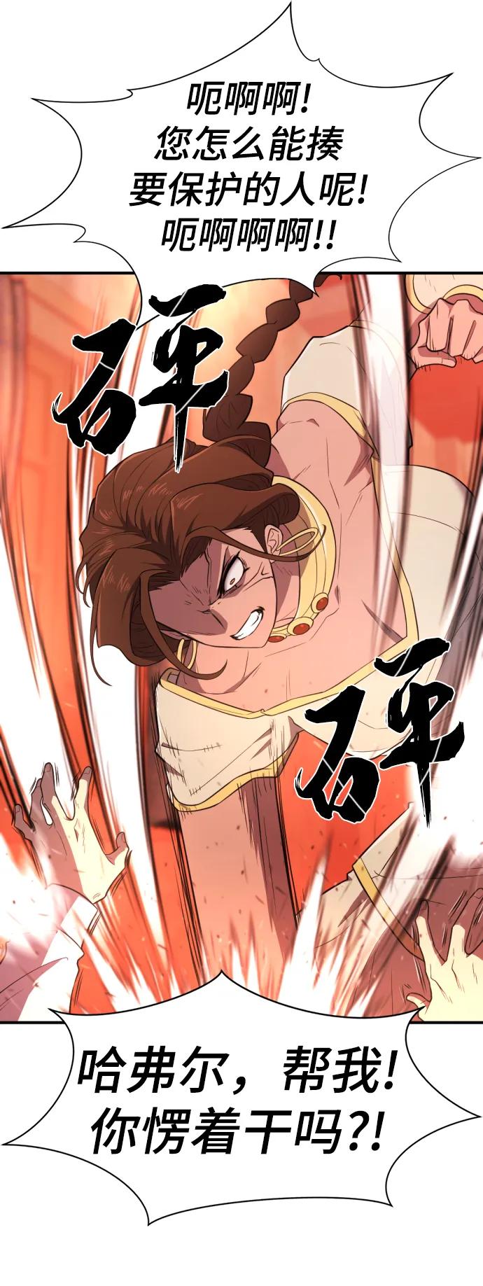 史诗级领地设计师 第94话 第33页