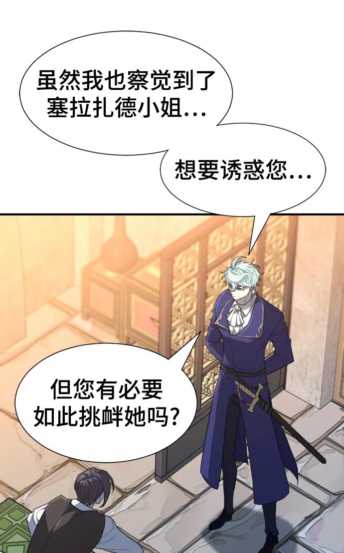 史诗级领地设计师 第94话 第41页