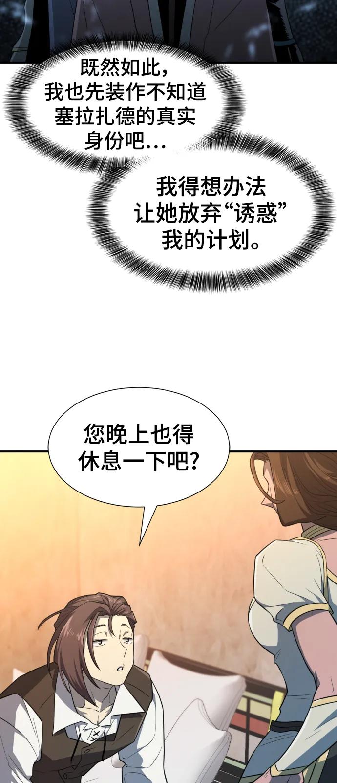 史诗级领地设计师 第94话 第17页
