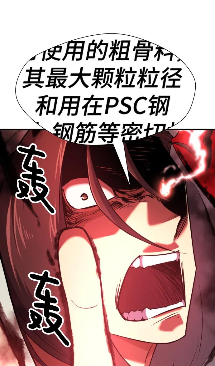 史诗级领地设计师 第94话 第56页