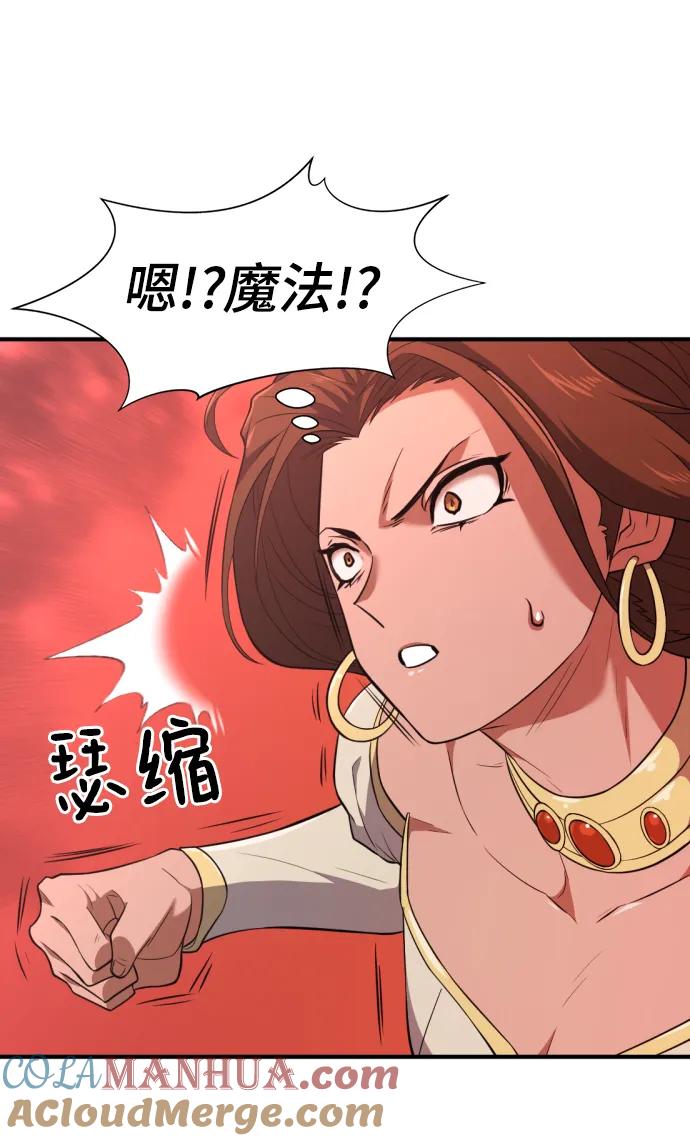 史诗级领地设计师 第94话 第55页