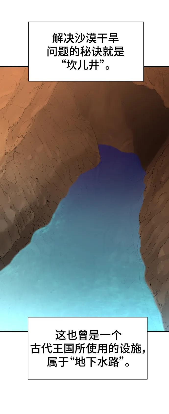 史诗级领地设计师 第94话 第3页