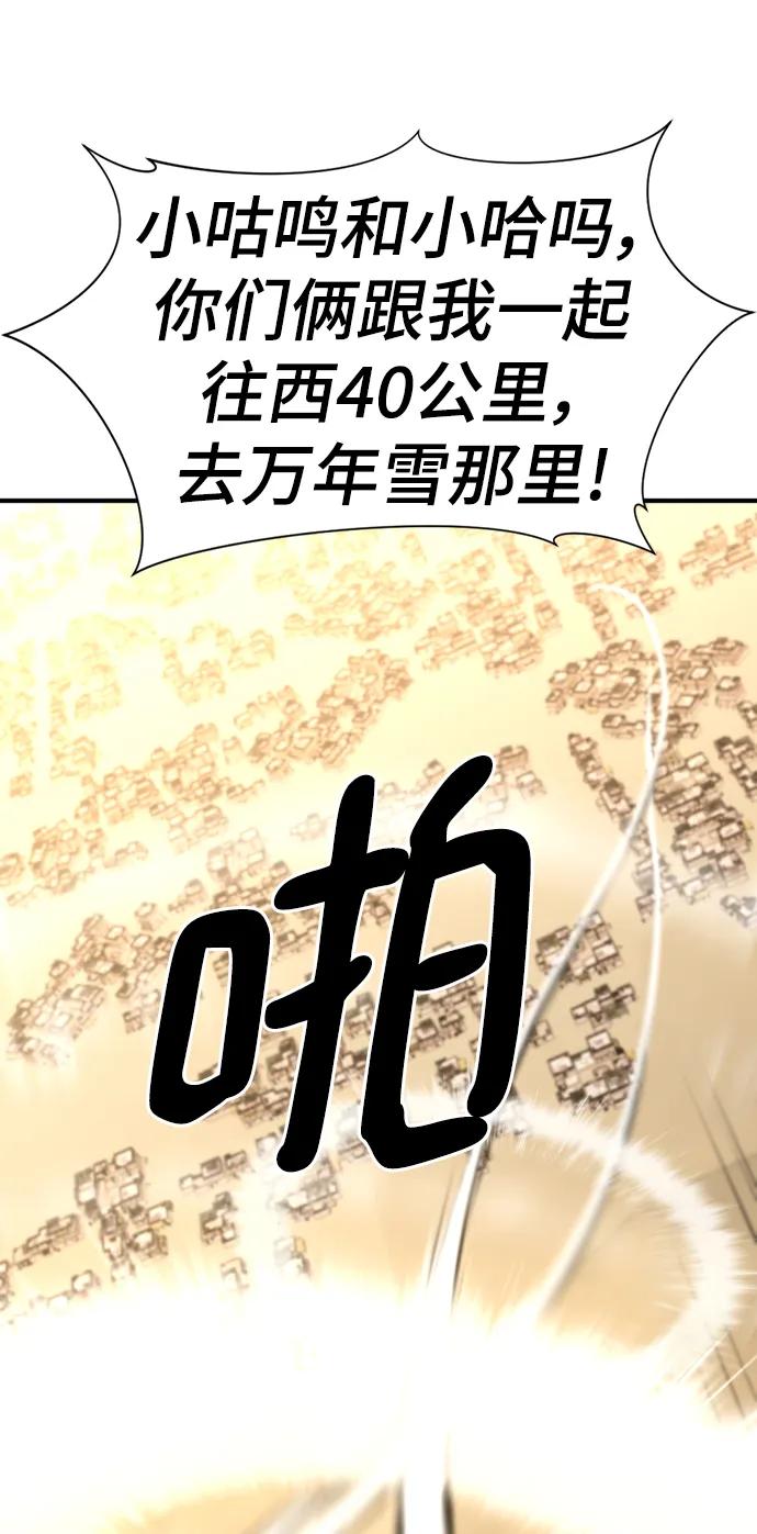 史诗级领地设计师 第94话 第74页