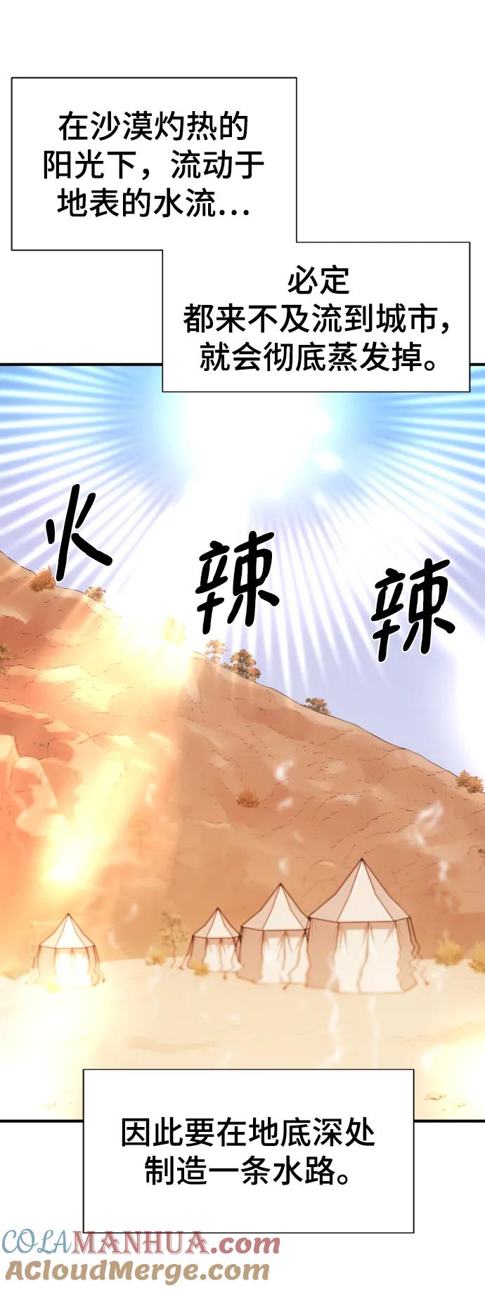 史诗级领地设计师 第94话 第4页