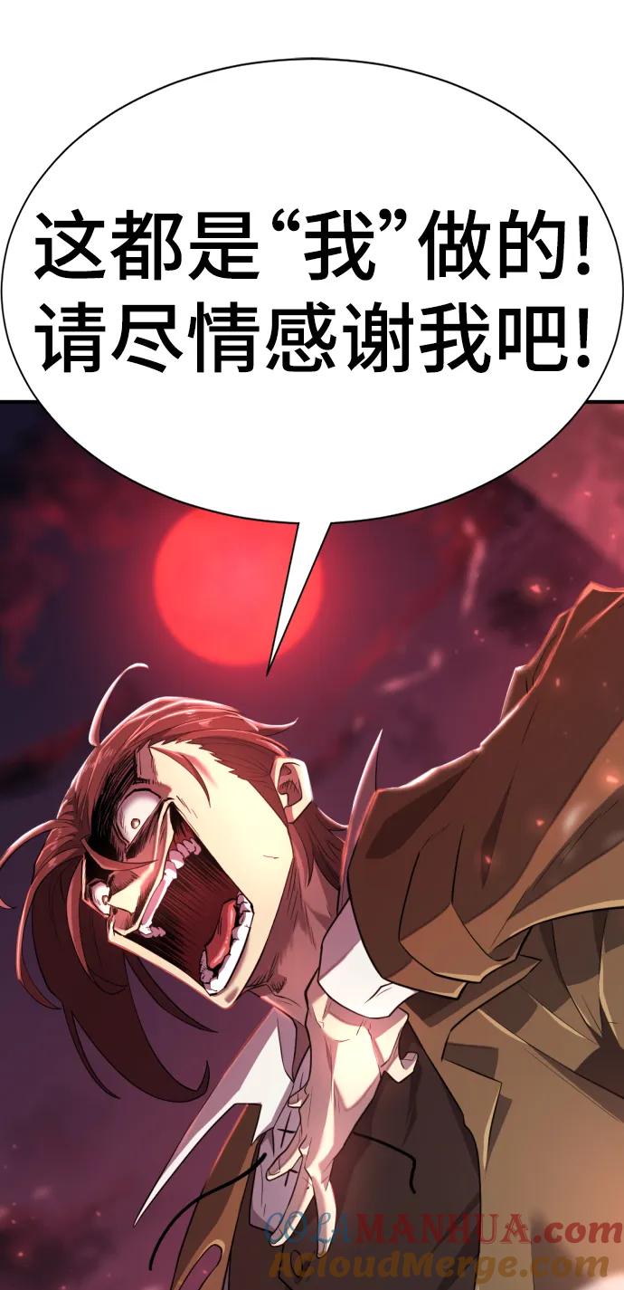史诗级领地设计师 第94话 第88页
