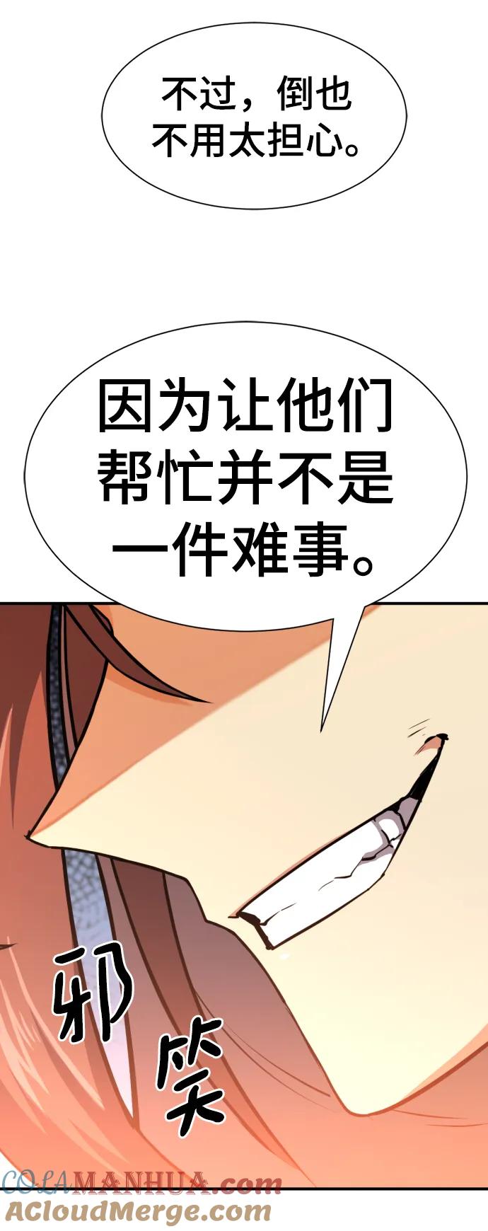 史诗级领地设计师 第94话 第67页