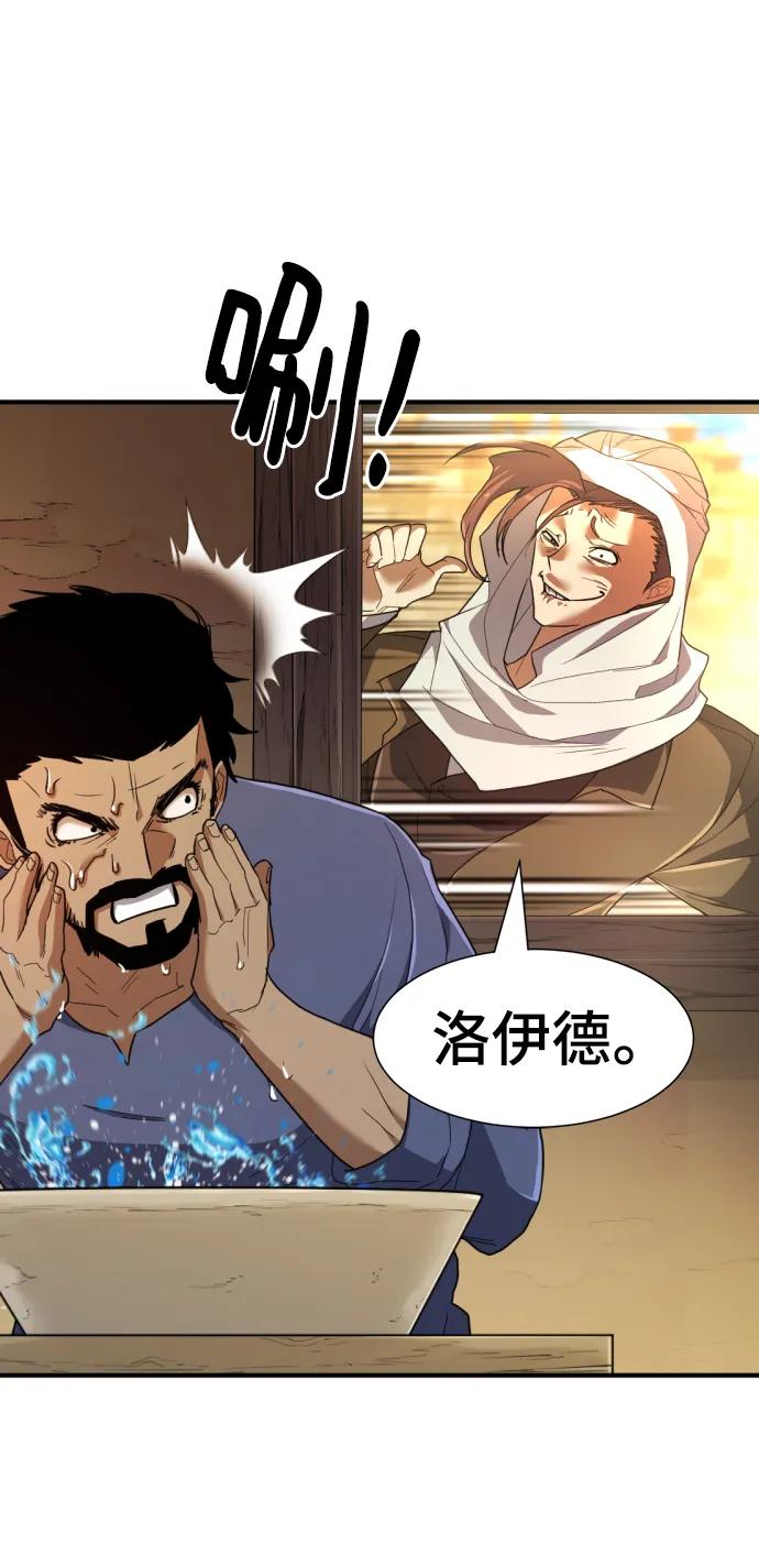 史诗级领地设计师 第95话 第24页