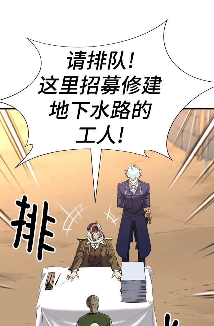 史诗级领地设计师 第95话 第45页