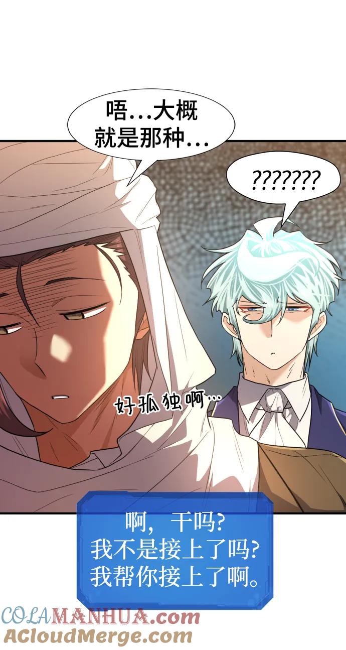 史诗级领地设计师 第95话 第43页
