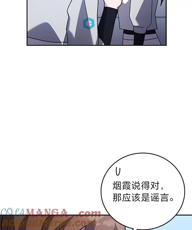 《小说里的叛逆路人甲》94.勇往直前 第17页