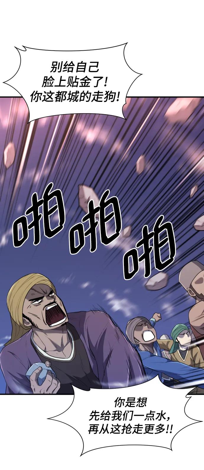 史诗级领地设计师 第95话 第6页