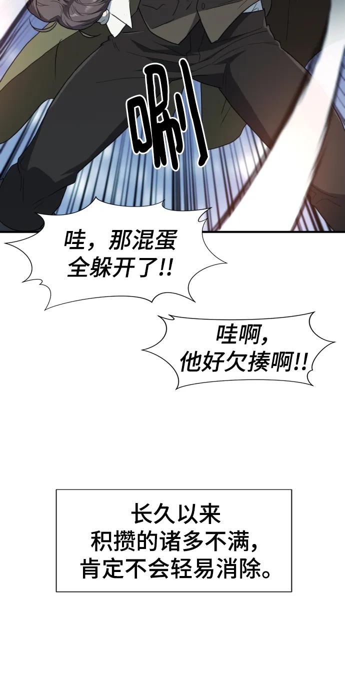 史诗级领地设计师 第95话 第8页