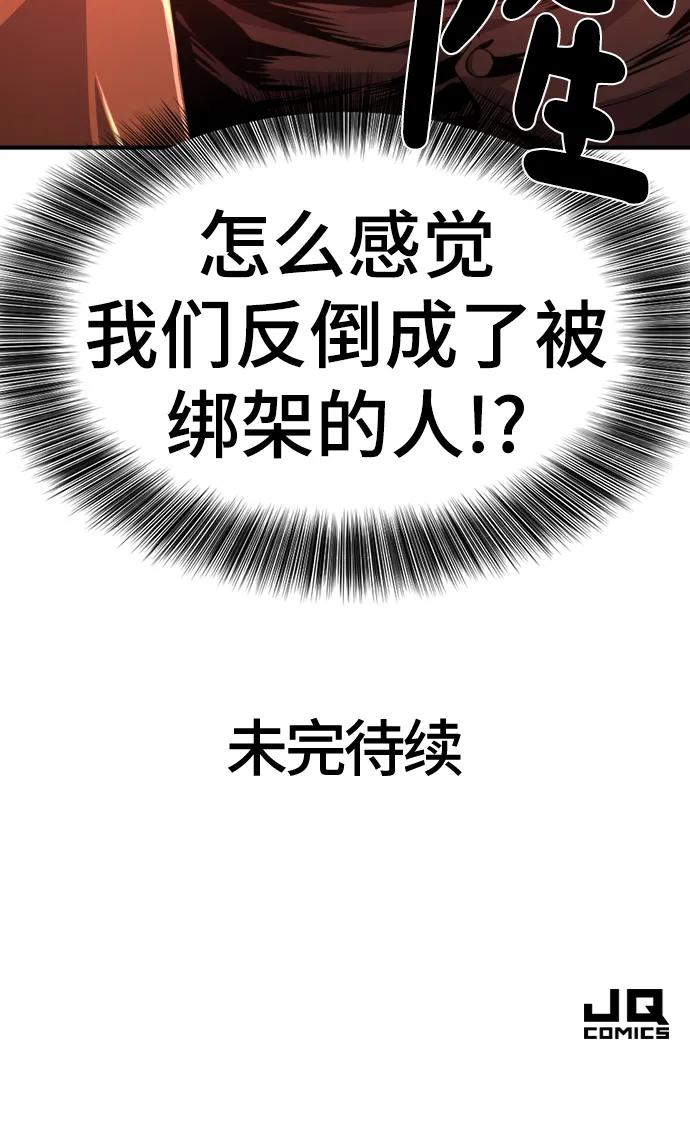 史诗级领地设计师 第95话 第89页