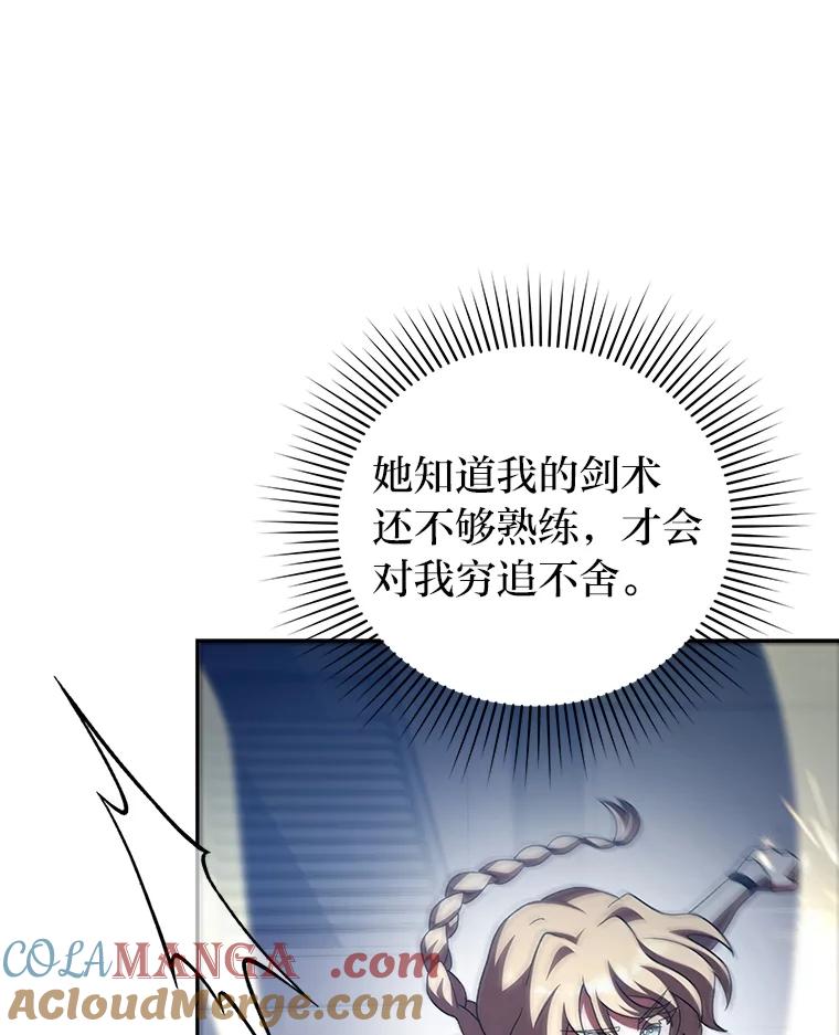 《小说里的叛逆路人甲》94.勇往直前 第109页