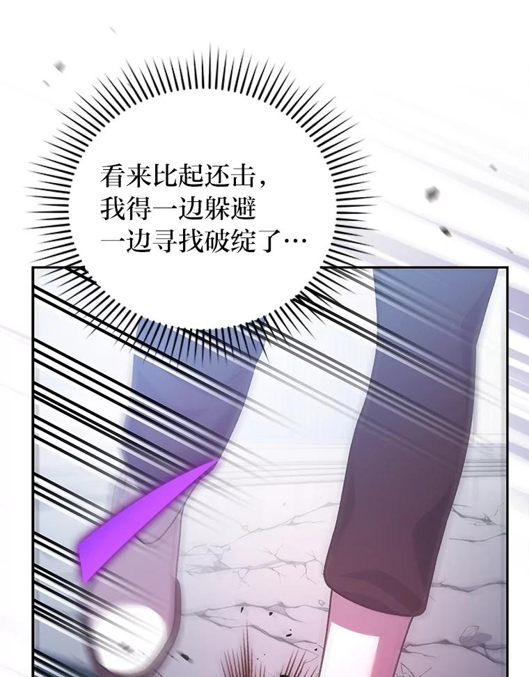 《小说里的叛逆路人甲》94.勇往直前 第130页