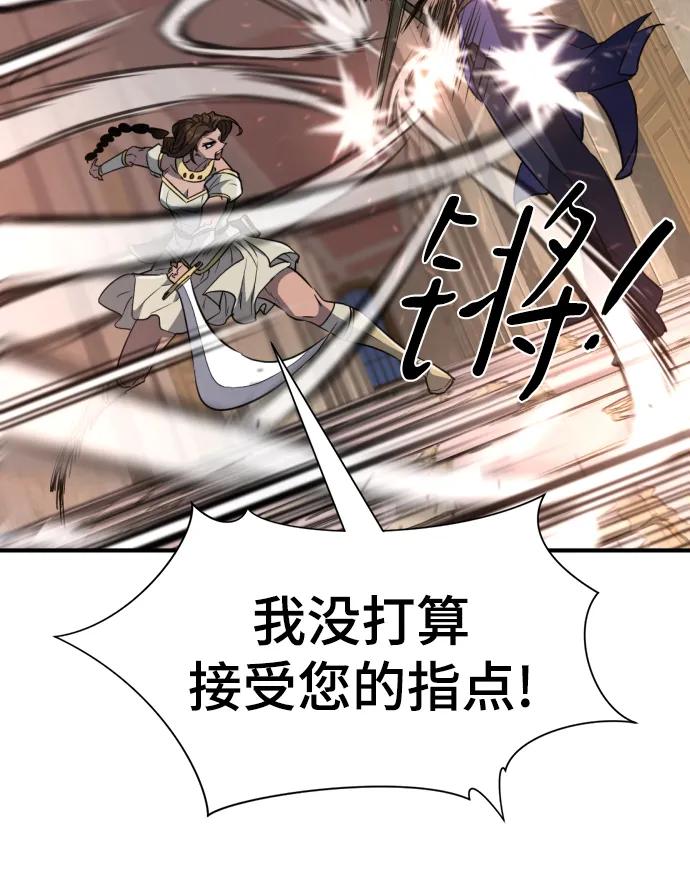 史诗级领地设计师 第95话 第78页