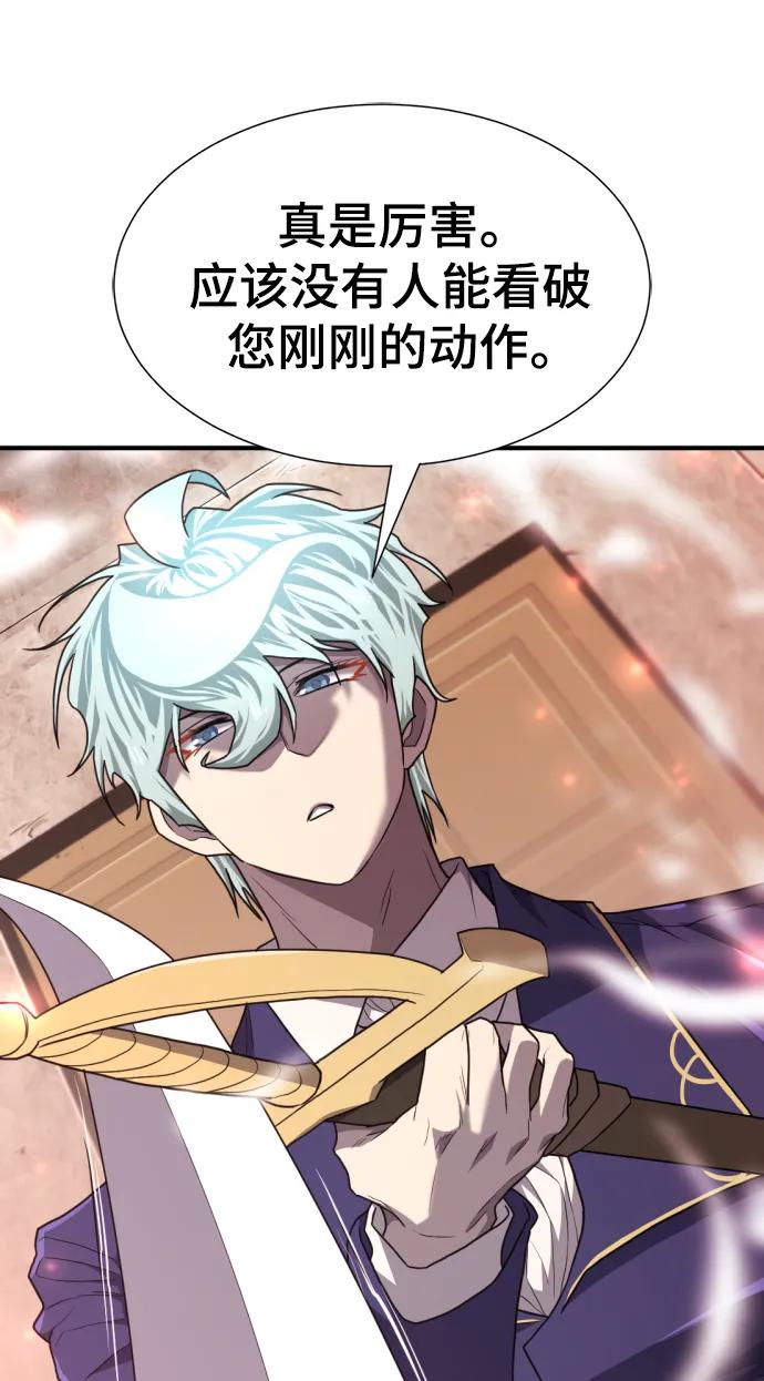 史诗级领地设计师 第95话 第72页