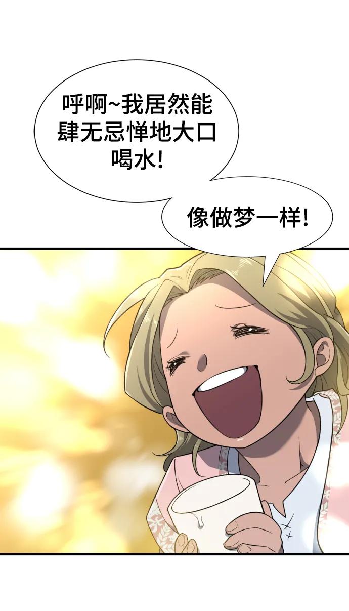 史诗级领地设计师 第95话 第17页