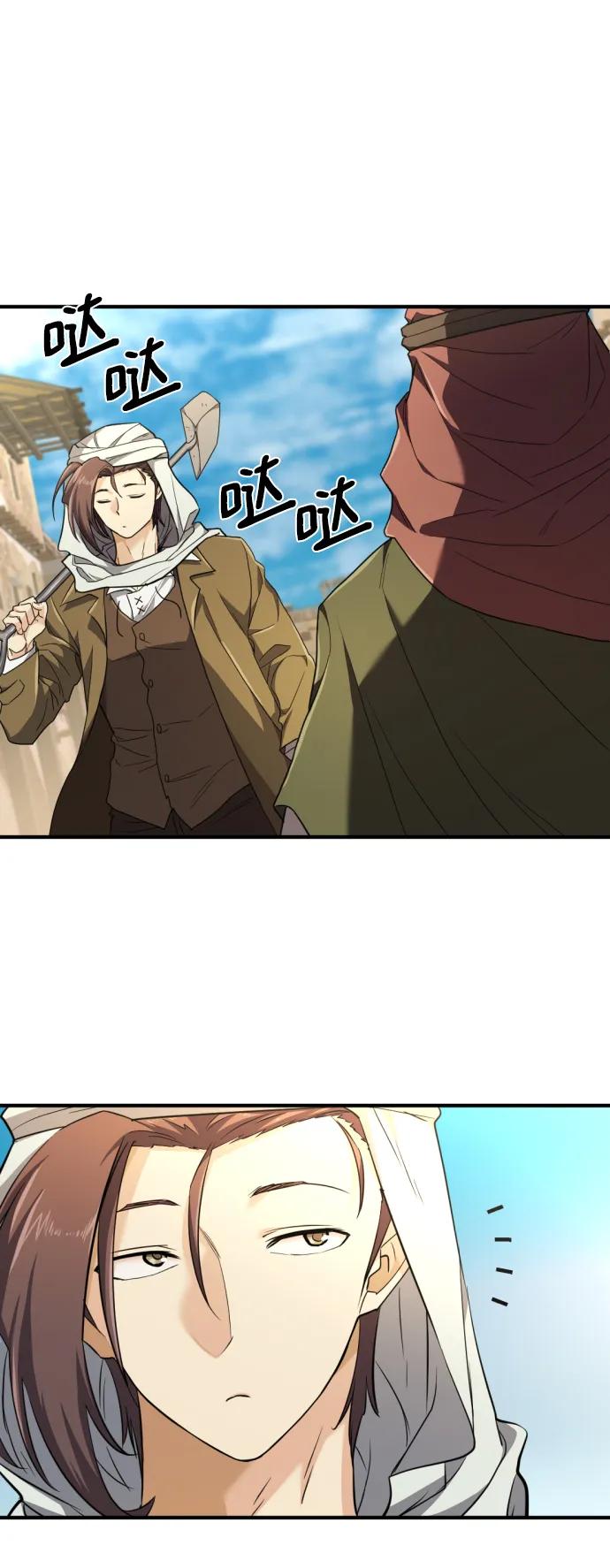 史诗级领地设计师 第95话 第27页