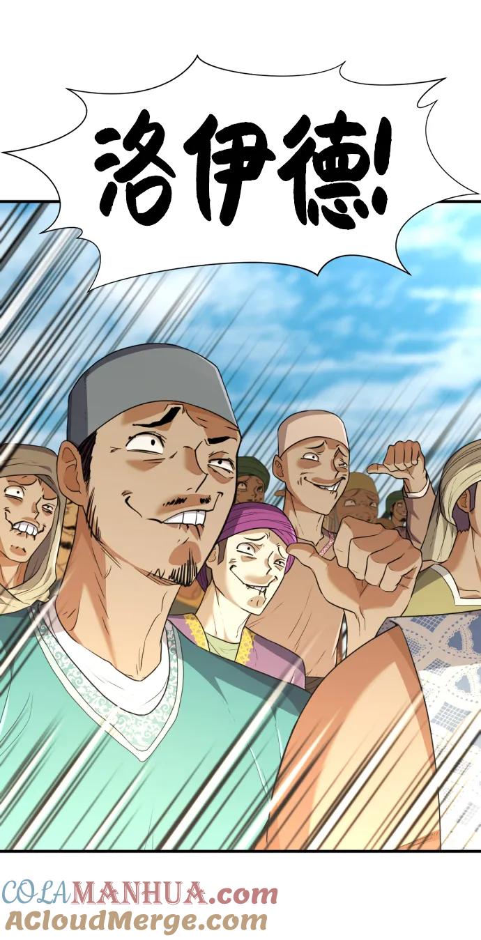史诗级领地设计师 第95话 第34页