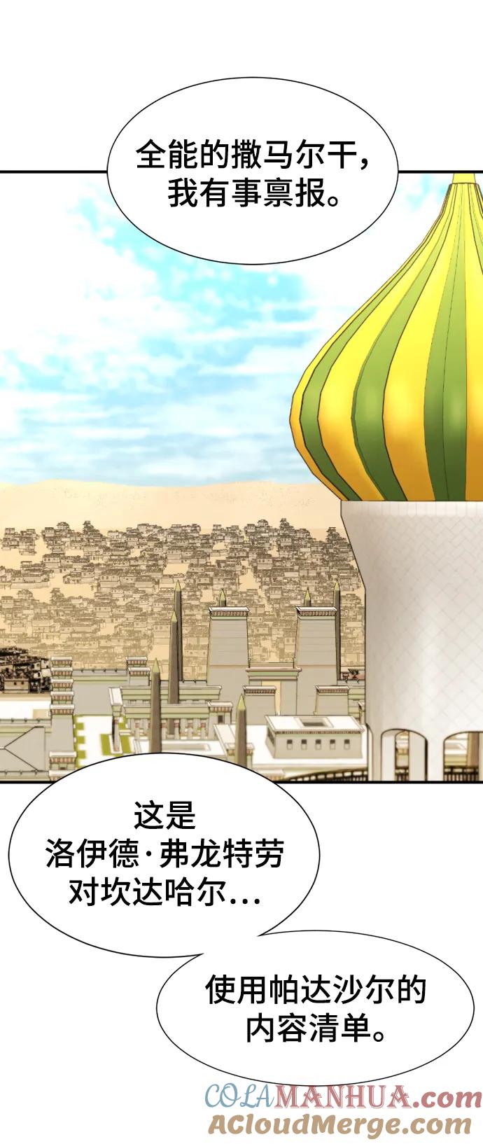 史诗级领地设计师 第95话 第49页