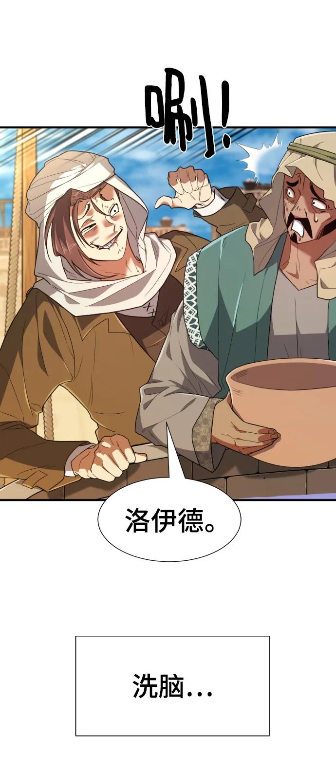 史诗级领地设计师 第95话 第23页