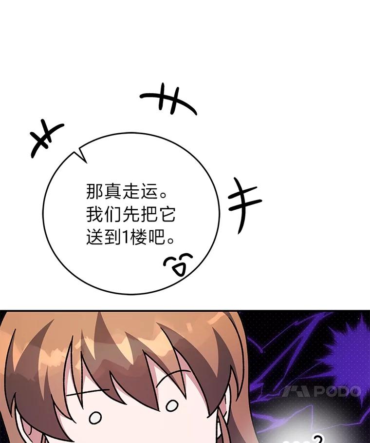 《小说里的叛逆路人甲》94.勇往直前 第14页