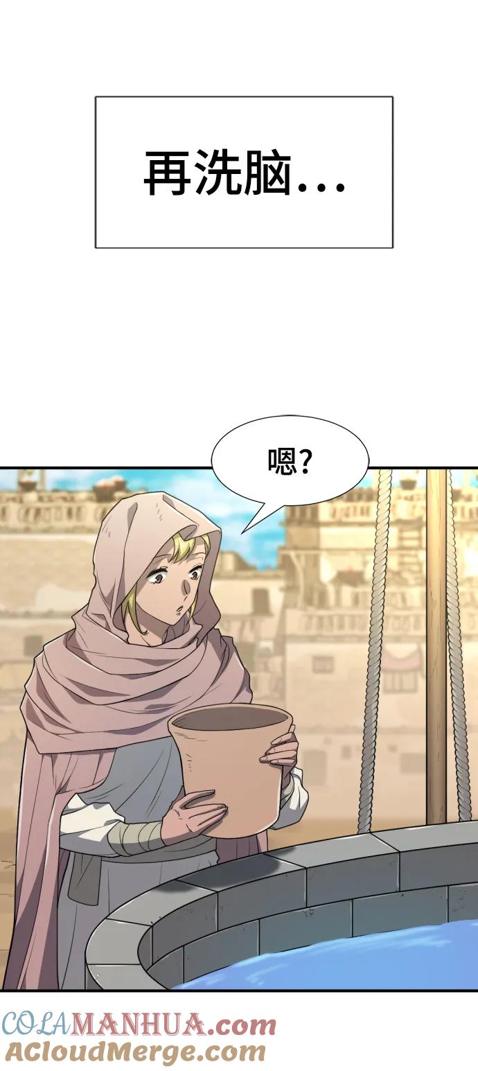 史诗级领地设计师 第95话 第25页