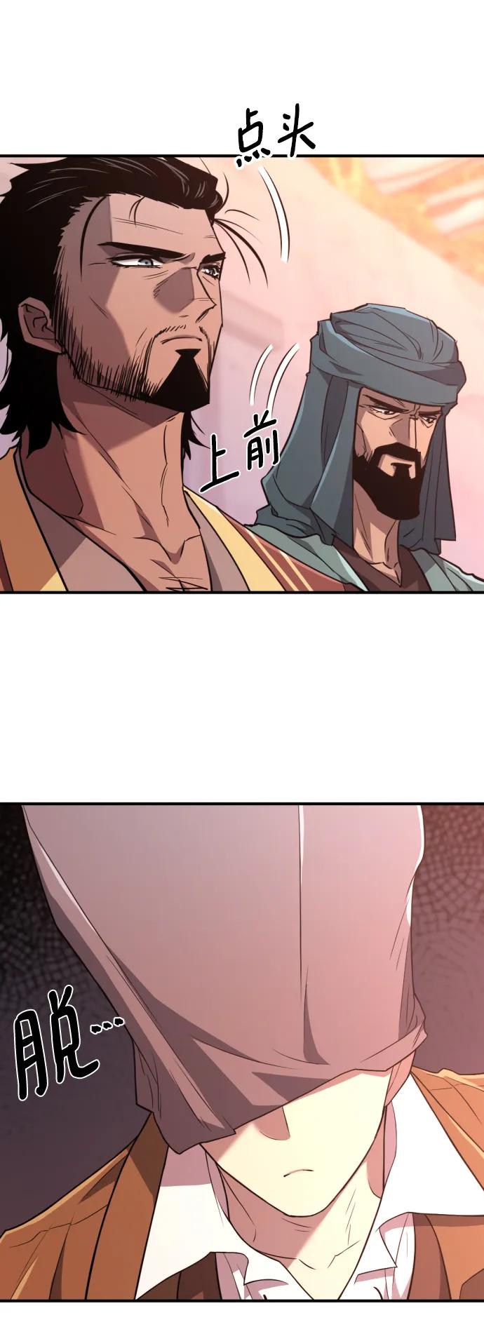 史诗级领地设计师 第95话 第84页