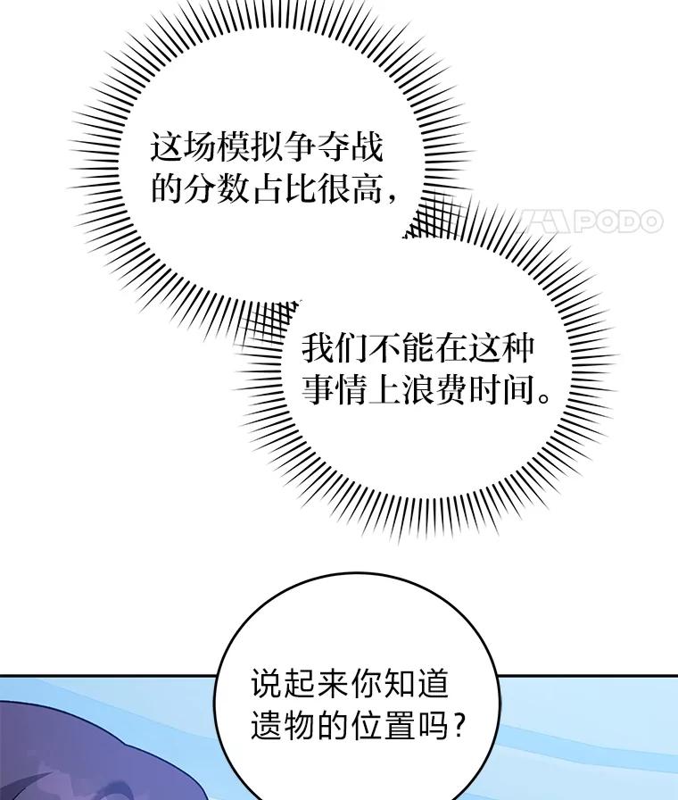 《小说里的叛逆路人甲》94.勇往直前 第11页