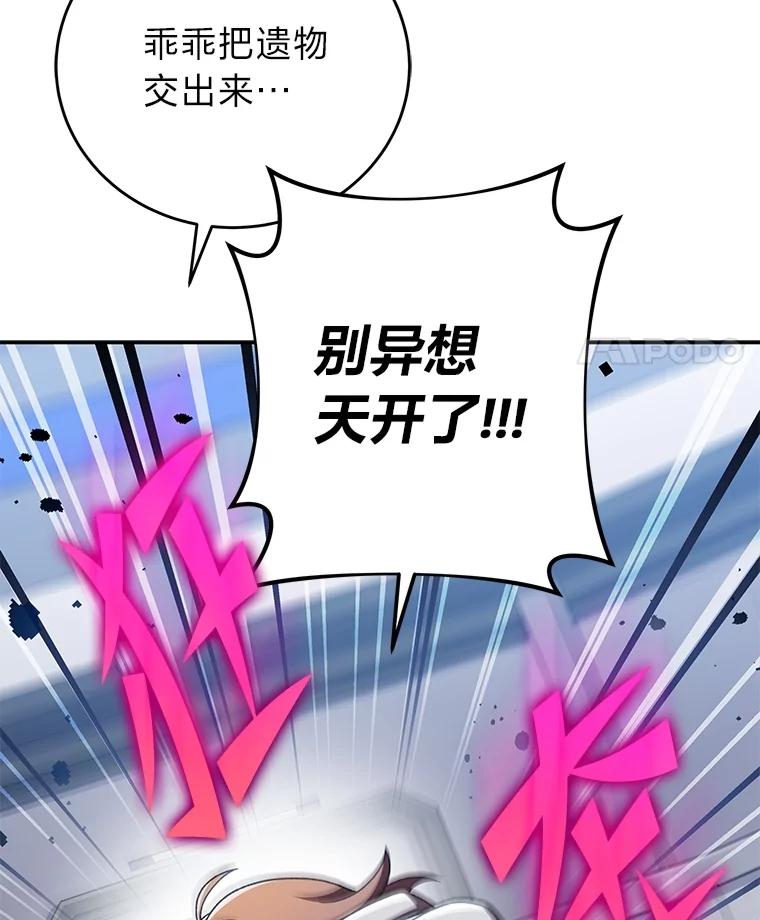 《小说里的叛逆路人甲》94.勇往直前 第87页