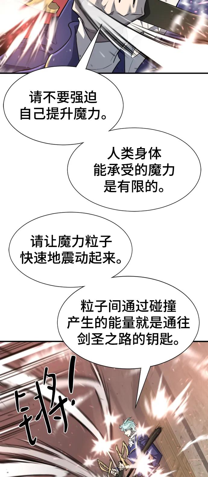 史诗级领地设计师 第95话 第77页