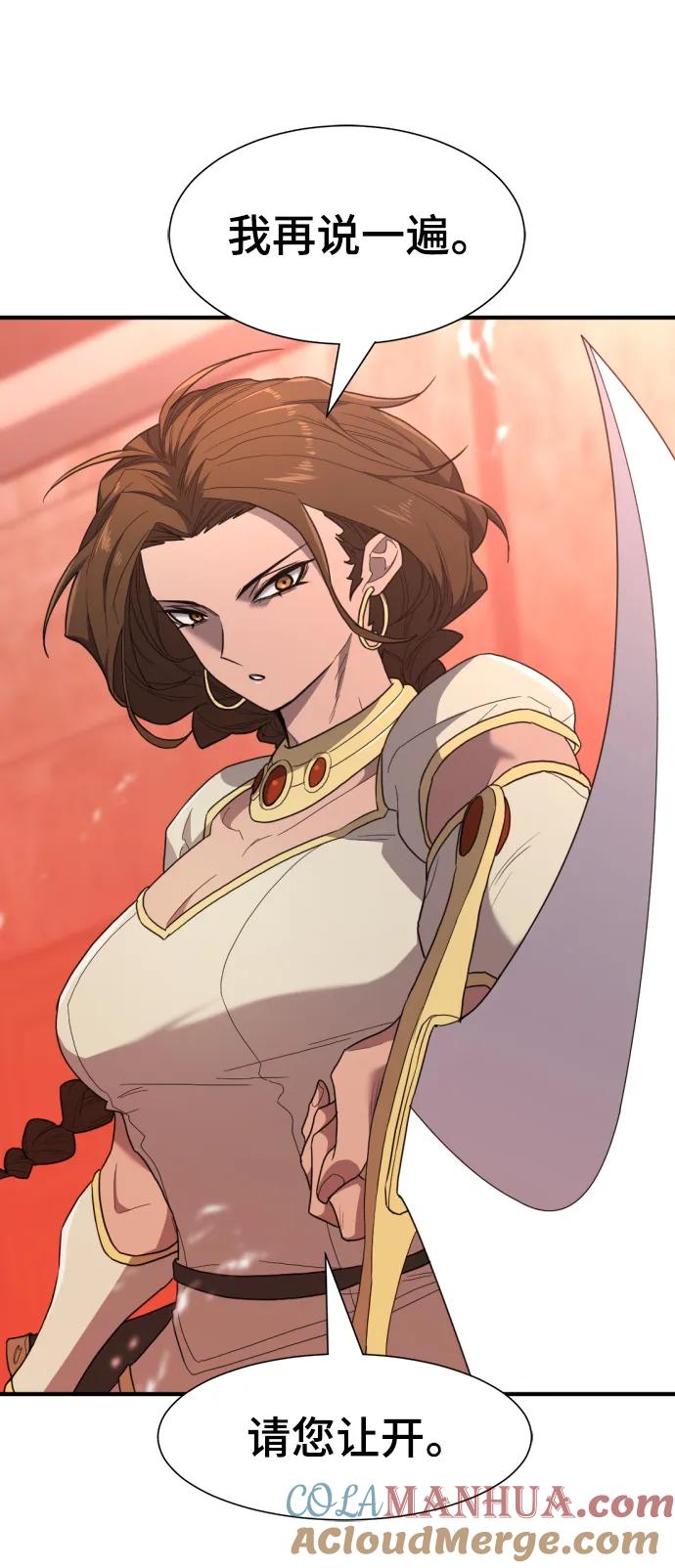 史诗级领地设计师 第95话 第58页
