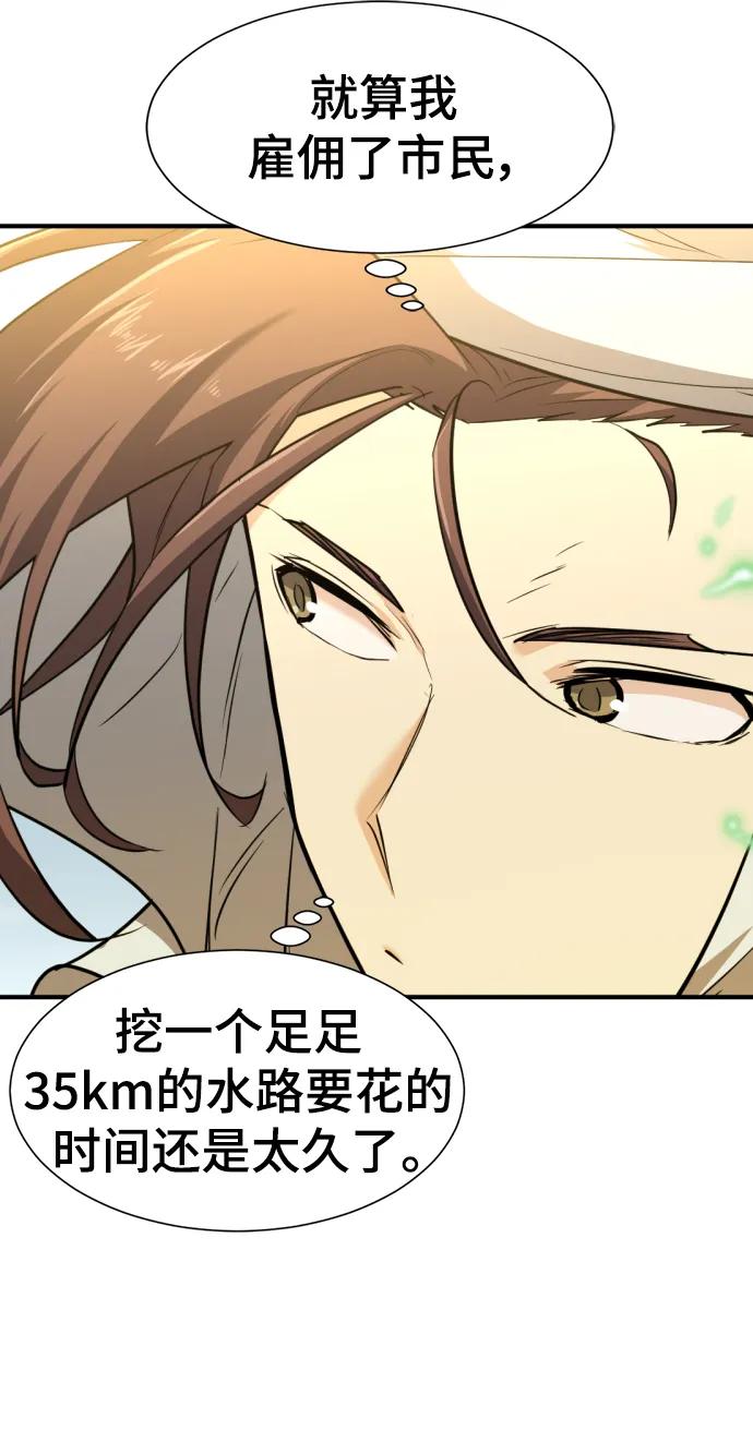 史诗级领地设计师 第95话 第54页