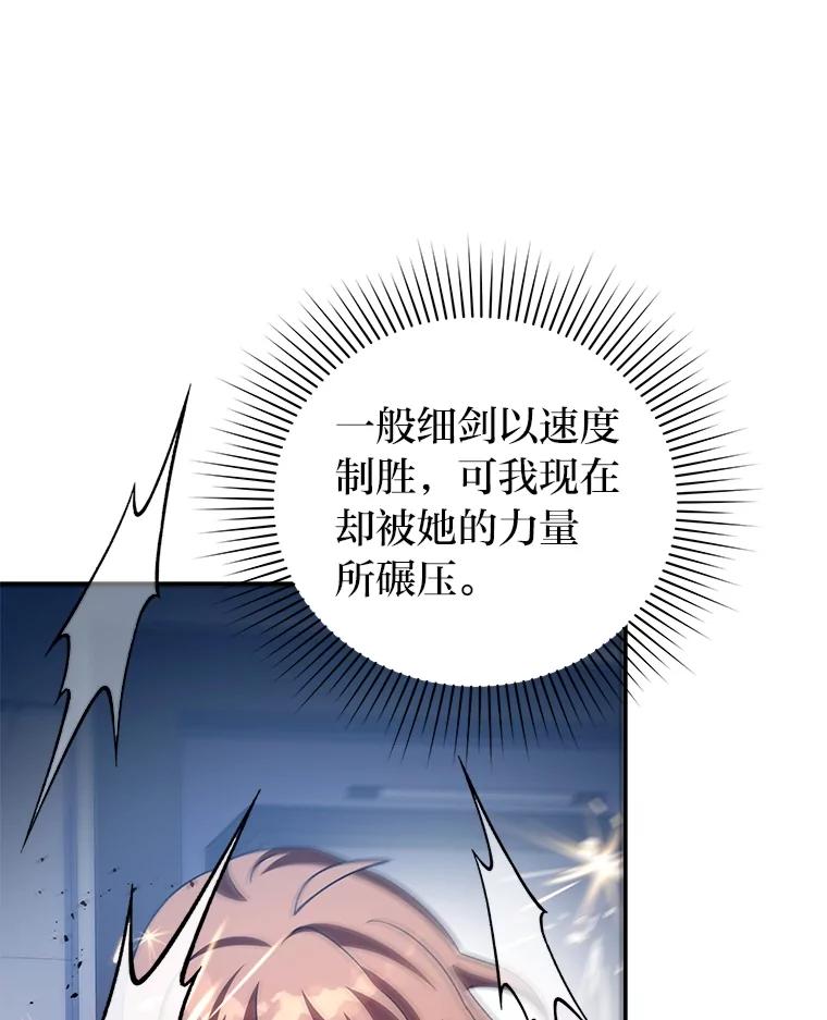 《小说里的叛逆路人甲》94.勇往直前 第107页